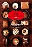 ドラマ　失恋ショコラティエ 前篇