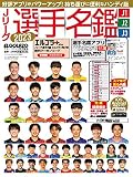 Jリーグ選手名鑑2023 J1・J2・J3 ハンディ版 (エルゴラッソ特別編集)