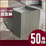 樹脂製植木鉢　キューブ　ポット　グレー　LL