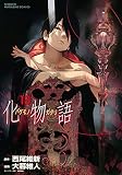 化物語(13) (KCデラックス)