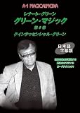 グリーン・マジック 第6巻 日本語字幕版 [DVD]