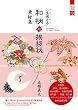 一生使える 和柄の挨拶状 素材集
