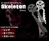スケルトン マルチ　ツール 道具 工具 レンチ オープナー クローバー キーホルダー ポケット アウトドア　TASTE-SKELETIOND