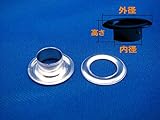 ハトメ１００個（＃２５）内径１０ｍｍ・アルミ