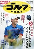 週刊ゴルフダイジェスト 2017年 7/25 号 [雑誌]