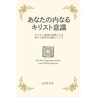 心身の神癒 |本 | 通販 | Amazon