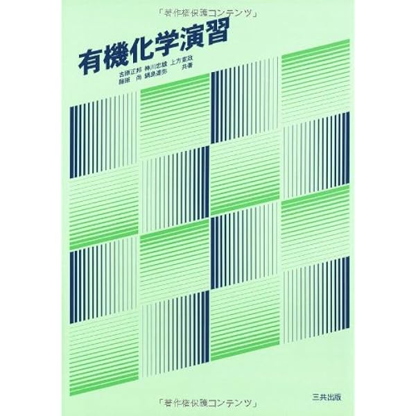 鉄緑会高3化学受験講座　入試化学演習全12回　解答・解説(伊藤正浩先生作成)付き 鉄緑会高3化学受験講座 入試化学演習全12回 解答・解説(