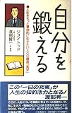 自分を鍛える