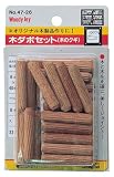 StrongTool 木ダボセットΦ10mm 24本入 x4パックセット[47-27]
