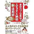 【2015年の新制度に完全対応】家計のプロ直伝！ふるさと納税新活用術 (上限額が今までの2倍！確定申告も不要になった！)