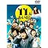 11人もいる！（DVD-BOX / 初回限定生産）