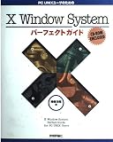 X Window Systemパーフェクトガイド