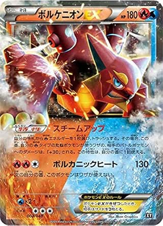 Amazon Co Jp ポケモンカードゲーム Xy 003 048 ボルケニオンe Bw Xy エクストラレギュレーション ホビー 通販