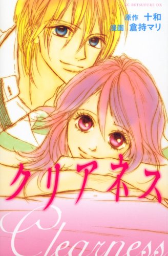 『クリアネス』