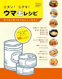 缶タン！缶ゲキ！ウマ缶レシピ (ぴあMOOK)