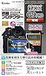 Kenko 液晶保護フィルム 液晶プロテクター Panasonic LUMIX G9 PRO用 KLP-PAG9