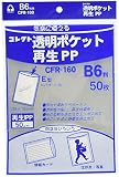 コレクト クリアポケット 再生PP B6 50枚 CFR-160 透明