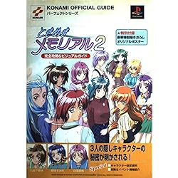 Amazon | ときめきメモリアル2 (限定版) | ゲームソフト