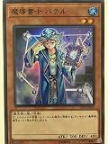 遊戯王/スーパーレア/SPECIAL PACK/17SP-JP005 [SR] ： 魔導書士 バテル