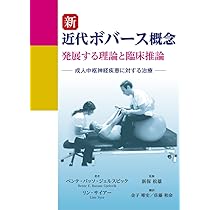 ボバースコンセプト 実践編: 基礎、治療、症例 (GAIA BOOKS
