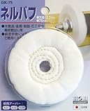 H&H ネルバフ 75mm GK-75