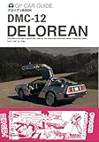 デロリアンBOOK (GP CAR GUIDE)