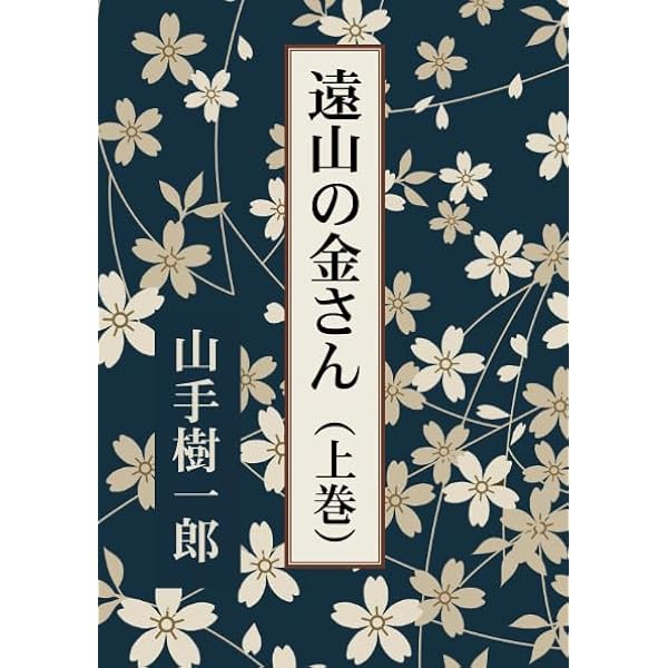 ぼんくら与力　山手樹一郎 東方社 1961 年初版本　単行本 ぼんくら与力 山手樹一郎 東方社 1961 年初版本 単行本 - メルカリ