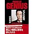 中田敦彦「天才の証明」