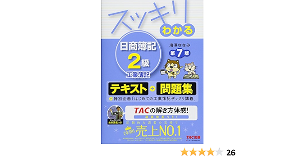 スッキリわかる 日商簿記2級 工業簿記 第7版 テキスト 問題集 スッキリわかるシリーズ 滝澤 ななみ 本 通販 Amazon