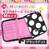 Hanna Hula(ハンナフラ) 母子手帳ケース マルチケース Mサイズ ブラックドット CBO-13-M