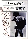 デザートはあなた