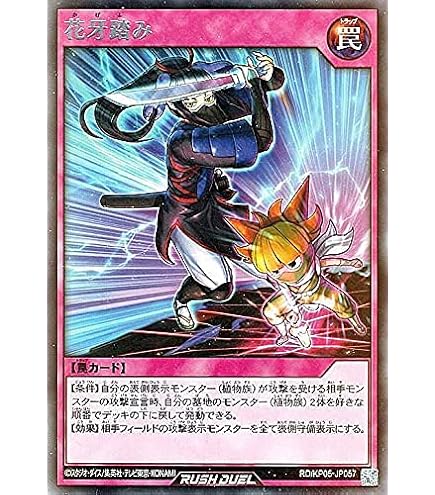 Amazon.co.jp: 遊戯王ラッシュデュエル RD／KP05-JP028 花牙美人