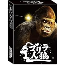 ☆ゴリラ☆です Amazon | 日本語研究部(Nihongo Kenkyubu)ゴリラ人狼 第三版