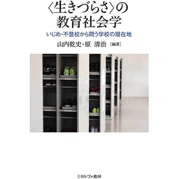 教育の社会学〔新訂〕 (放送大学教材) | 本田 由紀, 中村 高康 |本