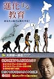 進化する教育(DVD付) (大前研一通信特別保存版 PARTVI) amazon 