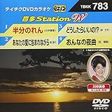 �e�C�`�NDVD�J���I�P ����Station W