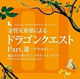 �h���S���N�G�X�g �V���[�Y �T���g����