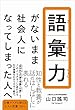 語彙力がないまま社会人になってしまった人へ