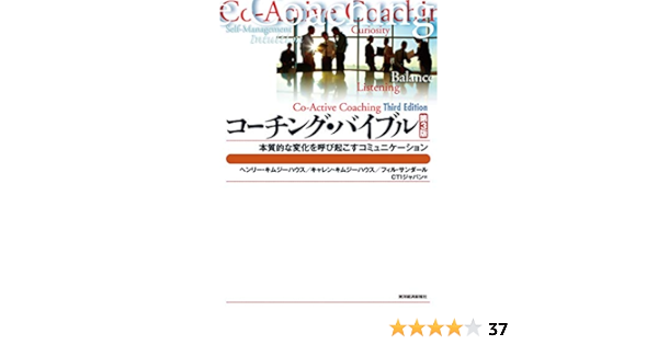 コーチング バイブル 本質的な変化を呼び起こすコミュニケーション Best Solution キムジーハウス ヘンリー サンダール フィル キムジーハウス キャレン Kimsey House Henry Sandahl Phillip Kimsey House Karen Ctiジャパン 本 通販 Amazon コーチング バイブル 本質的な変化を呼び起こすコミュニケーション Best Solution キムジーハウス ヘンリー サンダール フィル キムジーハウス キャレン Kimsey House Henry Sandahl Phillip Kimsey House Karen Ctiジャパン 本 通販 Amazon