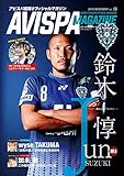 AVISPA MAGAZINE Vol.15 (メディアパルムック)