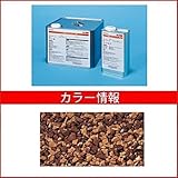 四国化成　チップロード　着色メンテナンスコート　CPR-J5-51+53　5kgセット（4～5m2(平米)分）　『外構DIY部品』