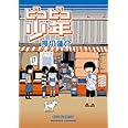 ピコピコ少年