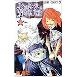 ムヒョとロージーの魔法律相談事務所 17 (ジャンプコミックス)