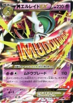 Amazon ポケモンカードxy Mエルレイドex Rr エメラルドブレイク Pmxy6 シングルカード トレカ 通販