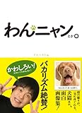 わんニャンとか。: 犬猫ほか、面白画像集!