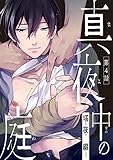 真夜中の庭　#4