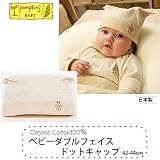 pompkinsBABY オーガニックコットン ベビー ダブルフェイスドットキャップ 42-44cm