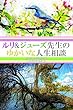 ルリ&ジューズ先生のゆかいな人生相談『 胴上げのラストで誰も受け止めてくれません 』