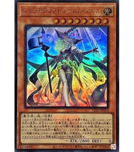 Amazon.co.jp: 遊戯王 RIRA-JP028 ウィッチクラフトゴーレム・アルル