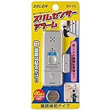セレン　SY-10　スリムセンサー　アラーム（開閉専用タイプ）　窓　ドア用　セキュリティ